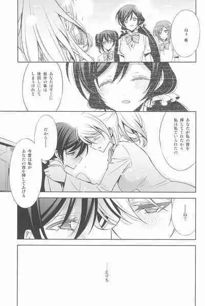 Anata to Futari, Hanazono de