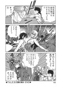 [Inui Haruka] Joousama Wars