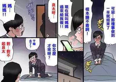 [Shiki Hanana] Papa kara Ubatte Mama o SeFri ni Suru Houhou [Chinese]