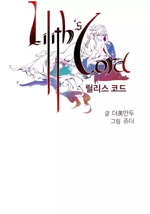 Lilith`s Cord Ch.1-11