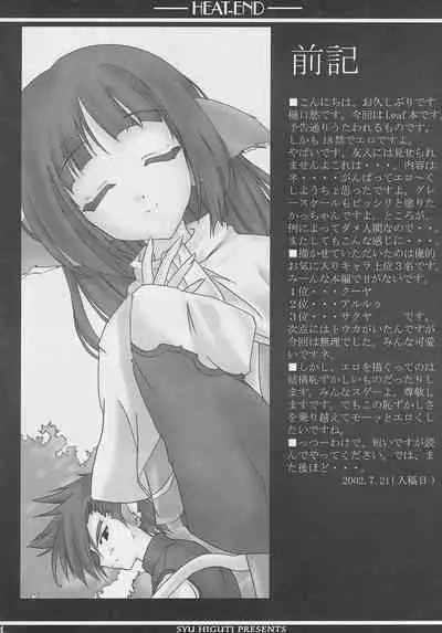 (C62) [Kisetsufuu (Higuti Syu)] HEAT-END (Utawarerumono)