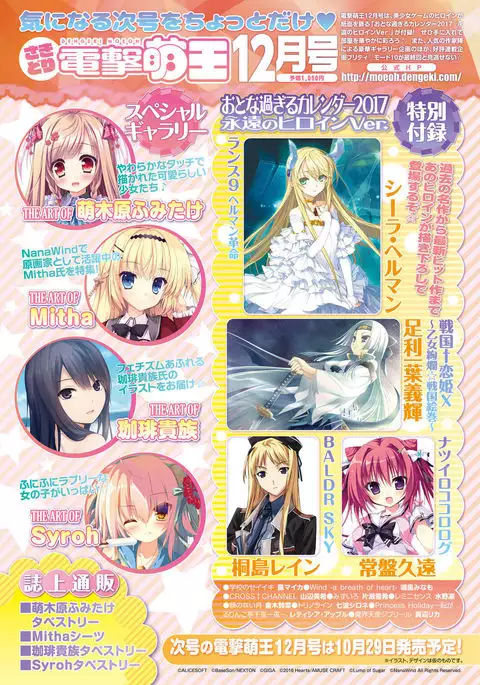 Dengeki Moeoh 2016-10