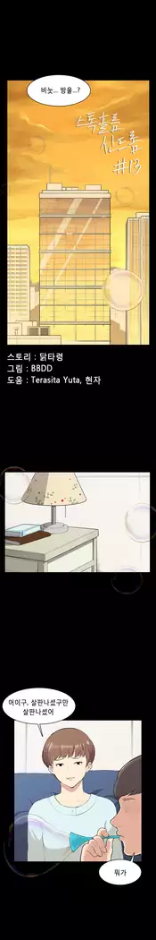 Stockholm Syndrome Ch.1-18