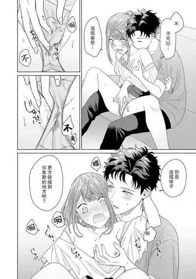 Yuunou Engineer ni wa Ura no Kao ga Aru Watashi o Kaihatsu suru Dekiai Step | 能干程序员隐藏的一面 把我“开发”的溺爱步骤 1-4