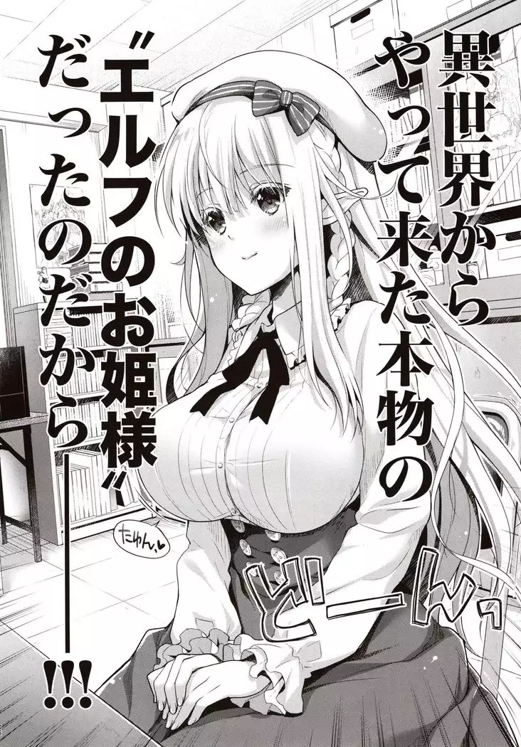 OtaCir no Elf Hime - ELF PRINCESS OF OTAKU CLUB