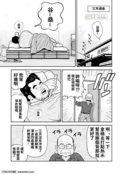 Kunoyu Nijyuyonhatsume Syatyou Bojyou Yokujyou