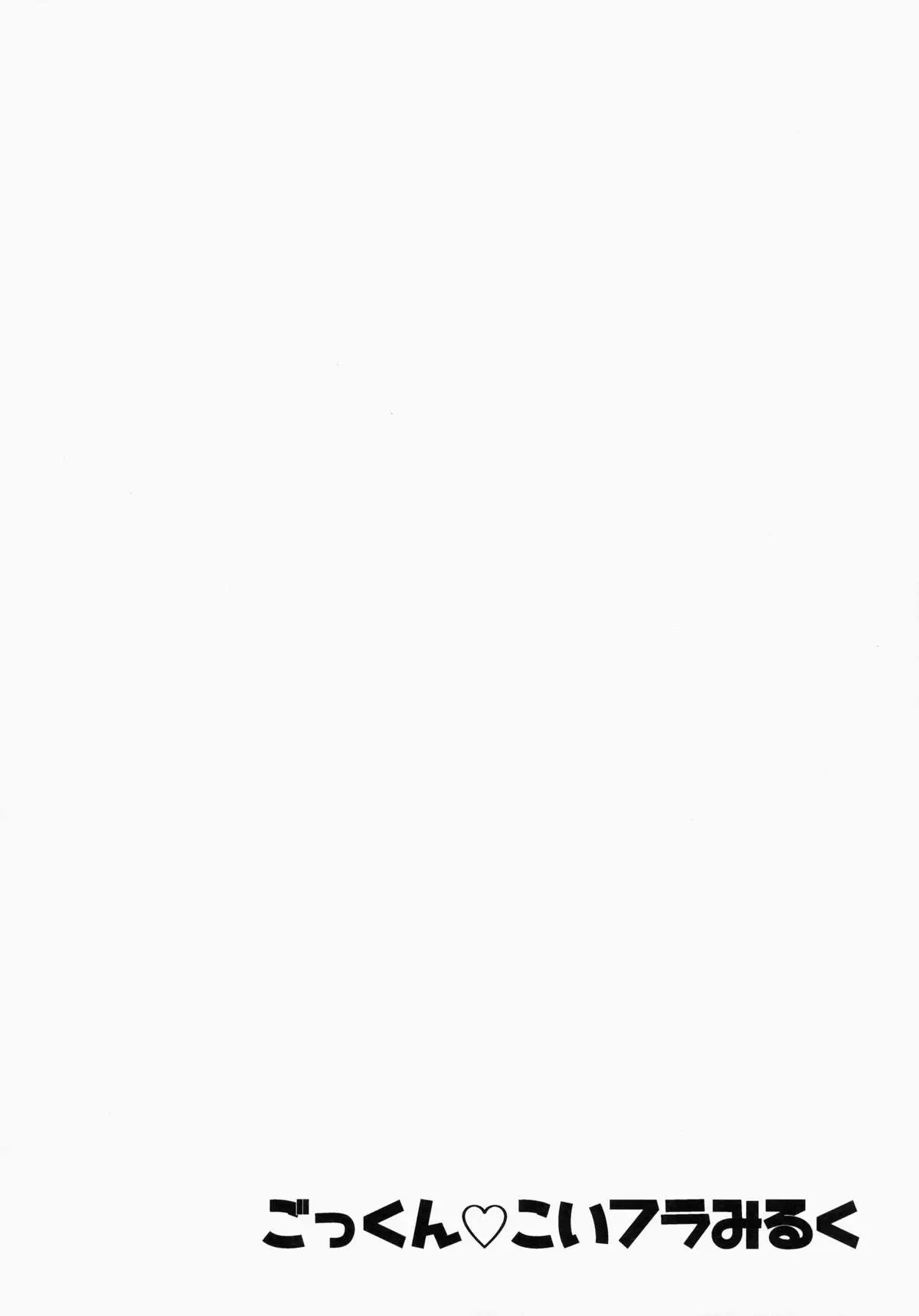 Gokkun KoiFla Milk - Koishi & Fran's Milk {Hennojin}