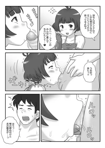 Otokonoko Idol Maruhi Fan Kanshasai