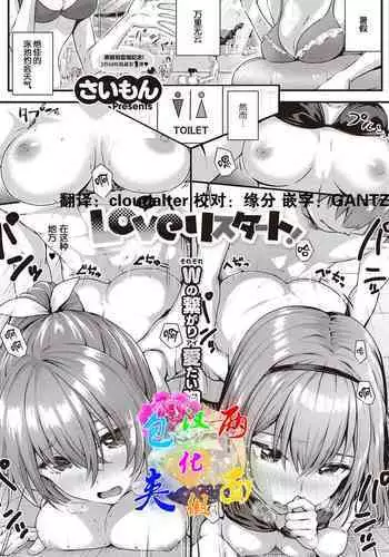 [Simon] Love Restart! (COMIC ExE 32) [Chinese] [两面包夹汉化组] [Digital]