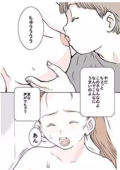 Otouto Sono 1 | My Little Brother Part 1