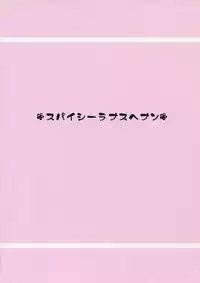 (C80) [Spicy Loves Heaven (Kamita, Mutari)] Sweets Girl (Mitsudomoe)