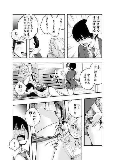 Boku o Ijimeru Chijo to Shojo