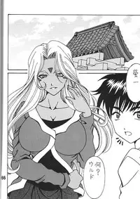 (C79) [RPG COMPANY2] URD Uru yatsu (Oh My Goddess!)