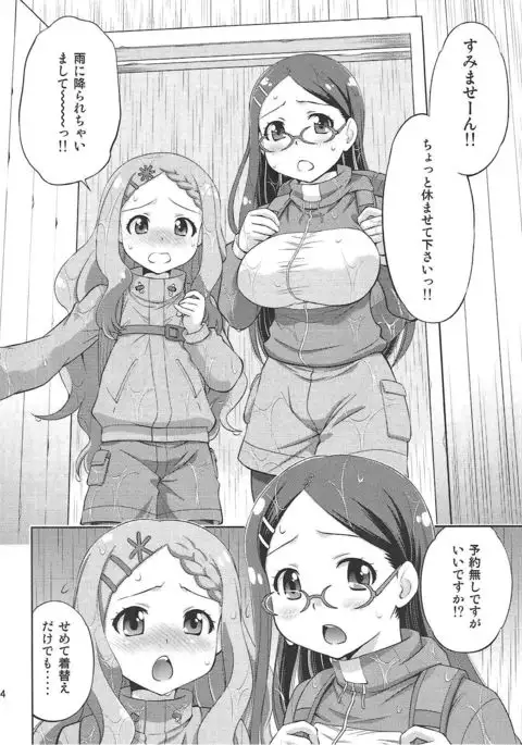 Kaede to Kokona no Hatsutaikenki