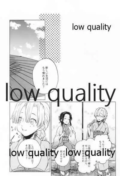 道行き隣の彼は誰か