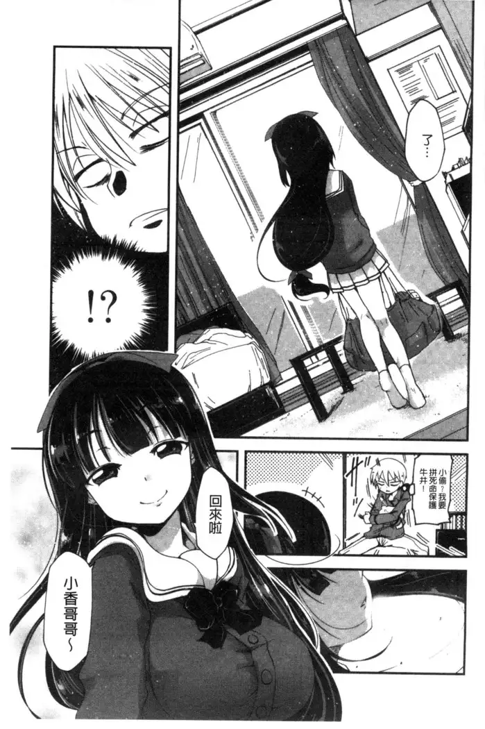 しこシス 搓弄淫妹