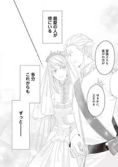 悪役令嬢に転生したけど、破局したはずのカタブツ王太子に溺愛されてます！？ 1-18