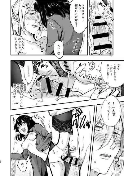 マリコとニジロー2