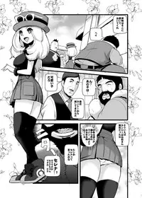 [Makoto☆Skip (Makoto Daikichi)] HAKOIRI MUSUME (Pokémon) [Digital]