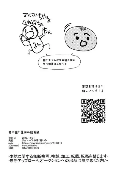 Otokonoko to Natsuyasumi Soushuuhen