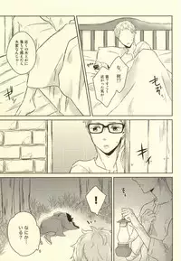 (Kuroneko to Koi no Shinkoukei) [±0 (Yoshino Tama)] Kimi wa Boku no Kusuri. (Haikyuu!!)