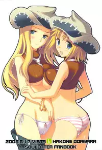 (C74) [VISTA (Odawara Hakone)] Thompson Shimai no Are (Soul Eater)