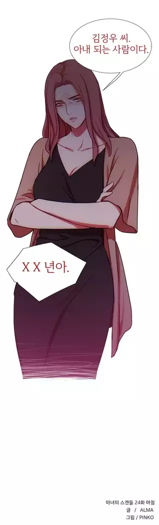 Scandal of the Witch Ch.0-32