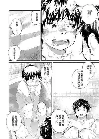 Manga Shounen Zoom Vol. 30