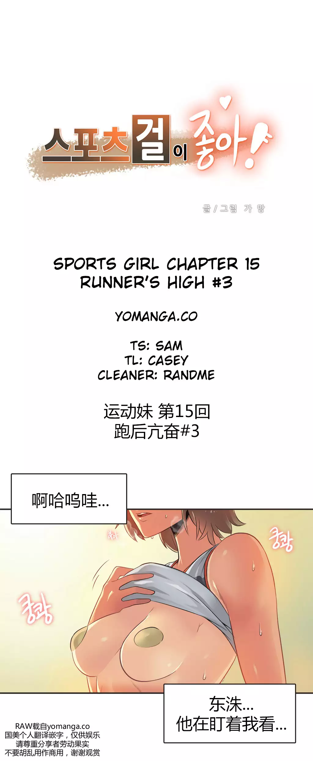 Sports Girl ch.1-26