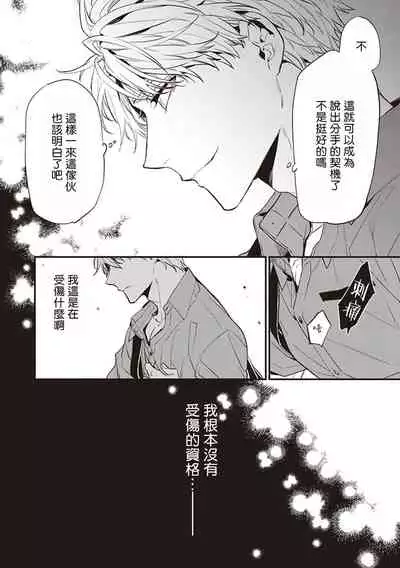 Daken ni Chuui! | 小心劣犬! Ch. 1-3+3.5