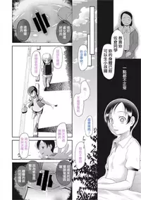 [Dantetsu] Osoiyo… (Modorenai Kaerimichi) [Chinese]