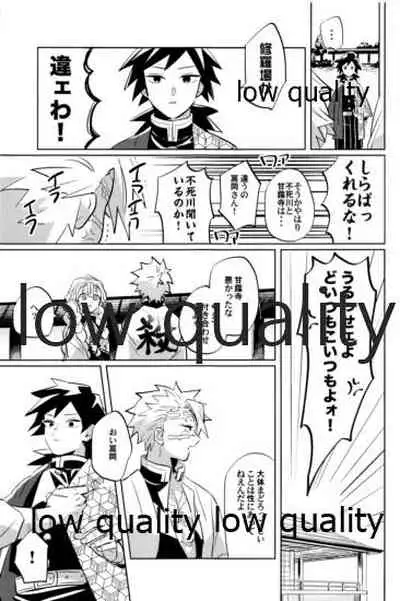 (心かさね凪冴ゆる) [GAMMAEDGE (ネーネーガン)] ひねもすのたり2 (鬼滅の刃)