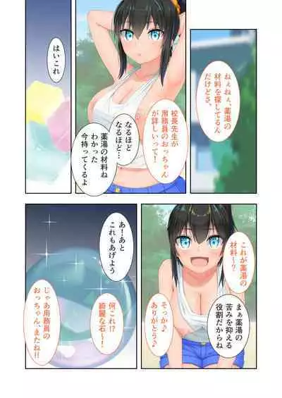 新生 むっち無知 田舎性活 デジタルコミカライズ ～男勝りなカノジョに真夏の汗だく指導～ モザイクコミック総集編