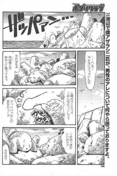 Comic Potpourri Club 2005-03