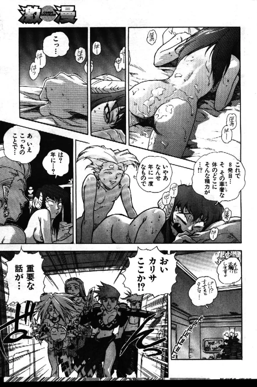 COMIC GEKIMAN 1999-01 Vol. 19