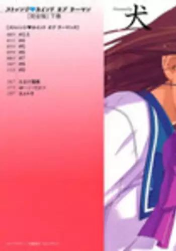 [Inu] Strange Kind of Woman Complete Edition Vol.2