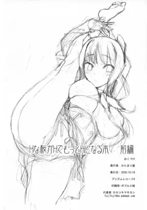 H-na Sakura ga H de Motto H ni Naru Hon Zenpen