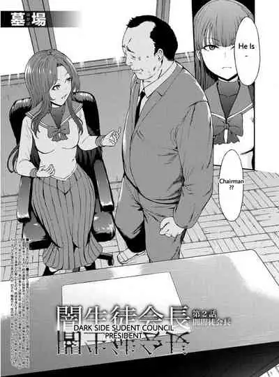 Yami Seito Kaichou Ch. 2 | Dark Side Student Council President Ch. 2