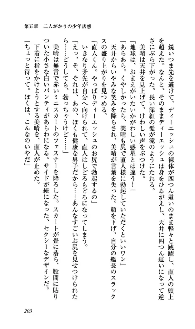 Seireisen no Majo-tachi - Teikoku no Hihou