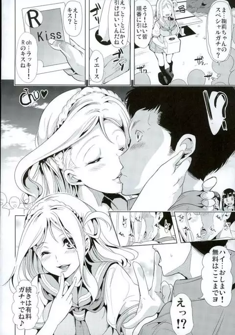 Mawasou! Mari no SEX Gacha