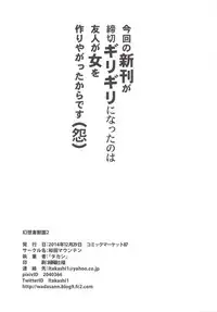 [Wada Mountain (Takashi)] Gensou Kinjuuen 2 (Touhou Project) [Digital]