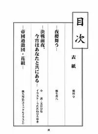 (C52) [Tange Kentou Club (Various)] Tenimuhou (Sakura Taisen)