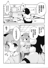 (Kouroumu 5) [Dr.VERMILION (Petenshi)] Wazuka na Omocha no Gensoukyou (Touhou Project)