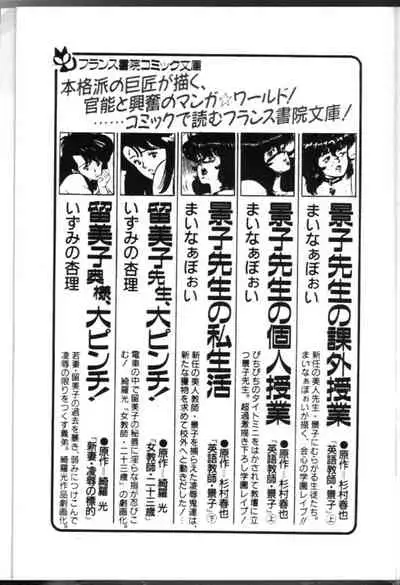 Keiko Sensei no Chijoku Jugyou