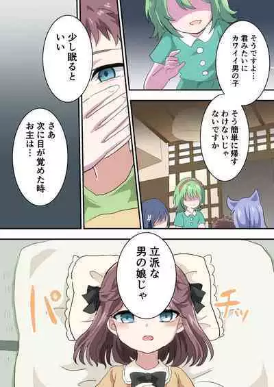 Otokonoko Shika Inai Mura ni Mayoi Konda Shounen no Hanashi