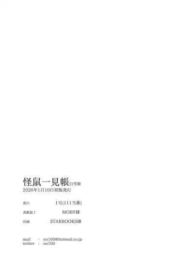 Kaisoikkenchou Shirayukihime