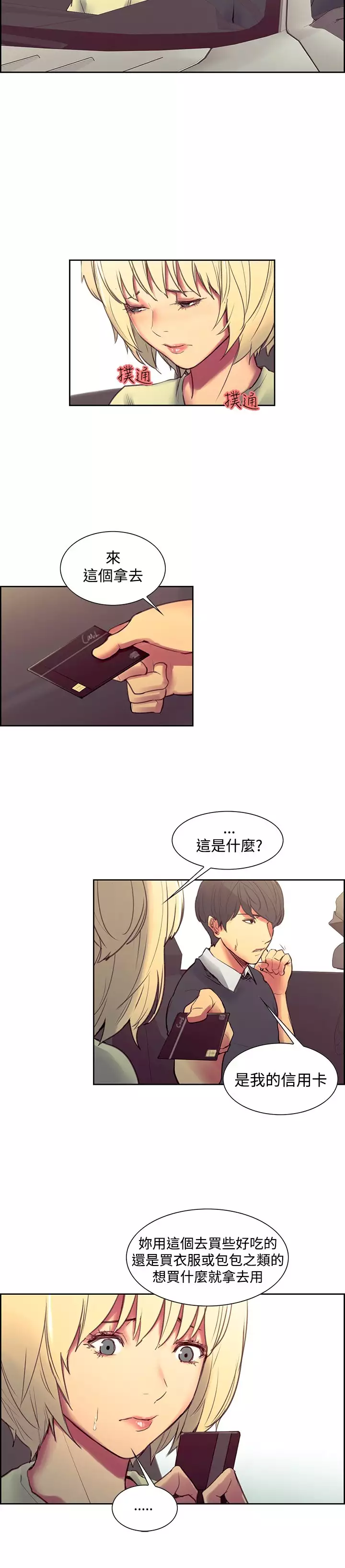 Domesticate the Housekeeper 调教家政妇 ch.29-33