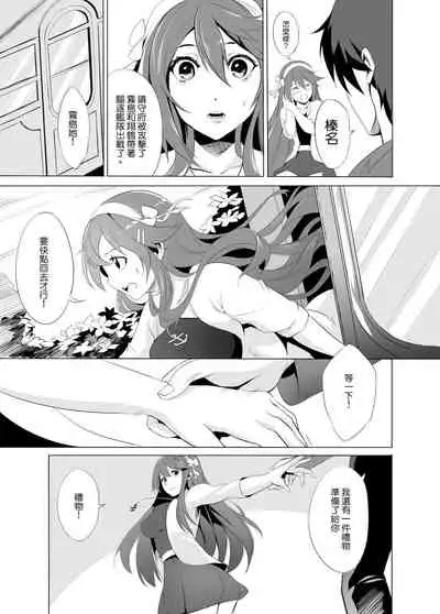 [NR] Haruna no Sakura (Kantai Collection -KanColle-) [Chinese]