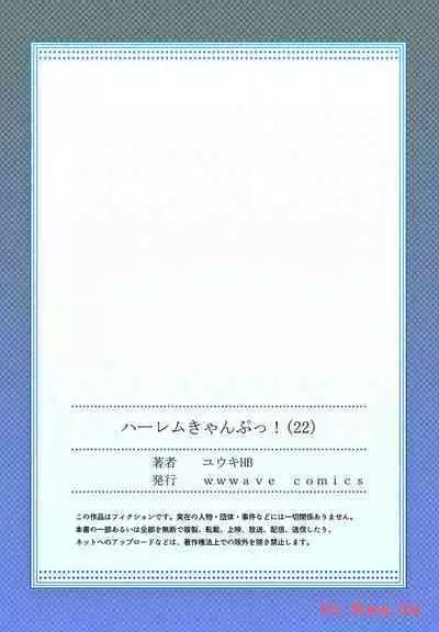 Haremu Kyanpu! 22-30
