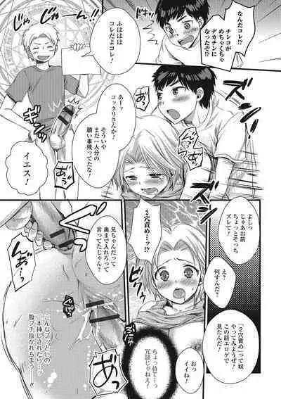 Otokonoko MILK Shake